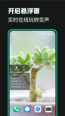 变声吧免费版图1