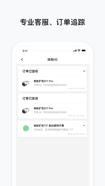 蚂蚁矿机官网版图3