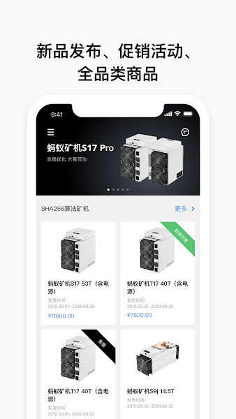 蚂蚁矿机官网版图2