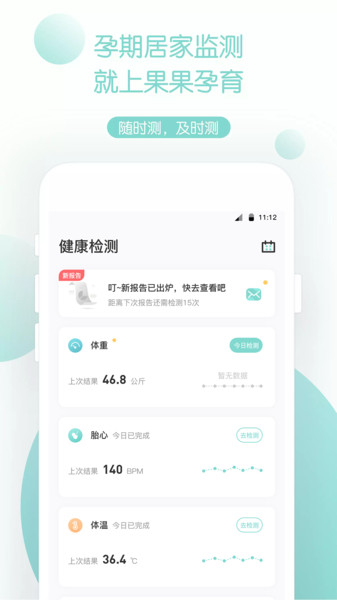 果果孕育图3
