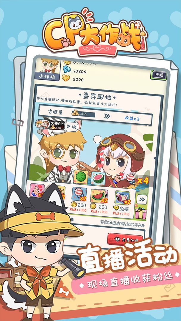 CP大作战图3