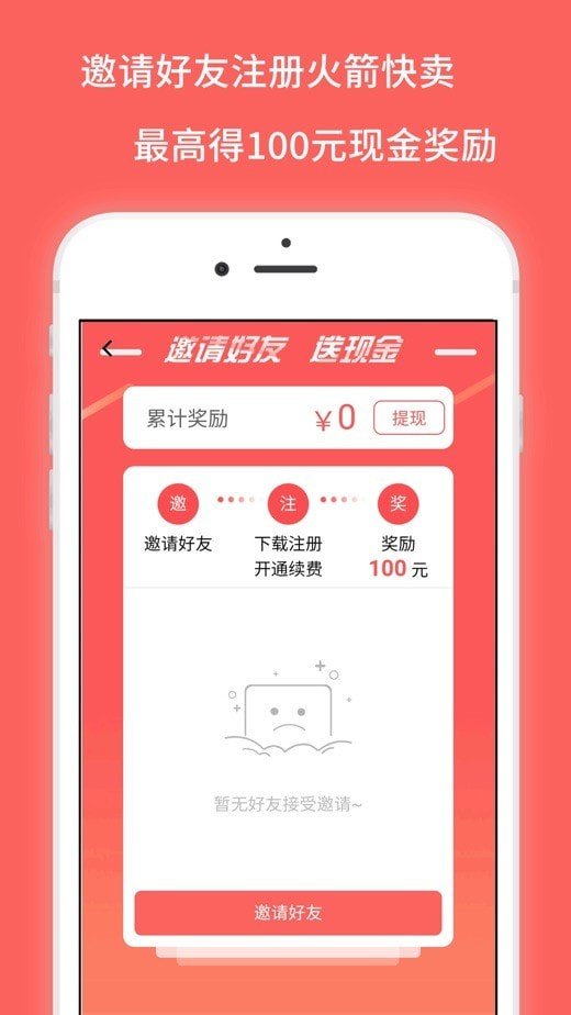 火箭快卖掌柜app截图1