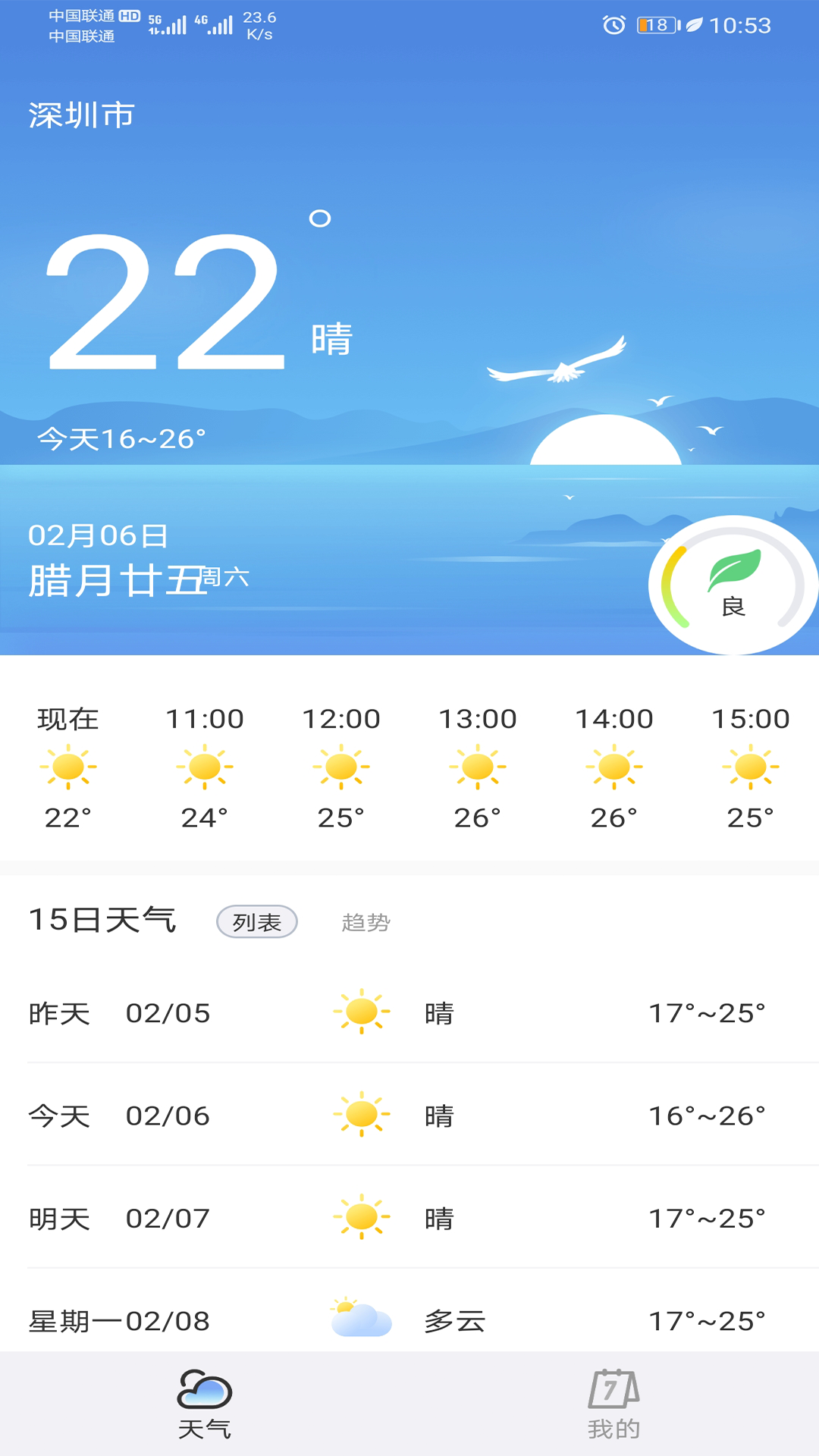 天气预报专家app最新版截图4