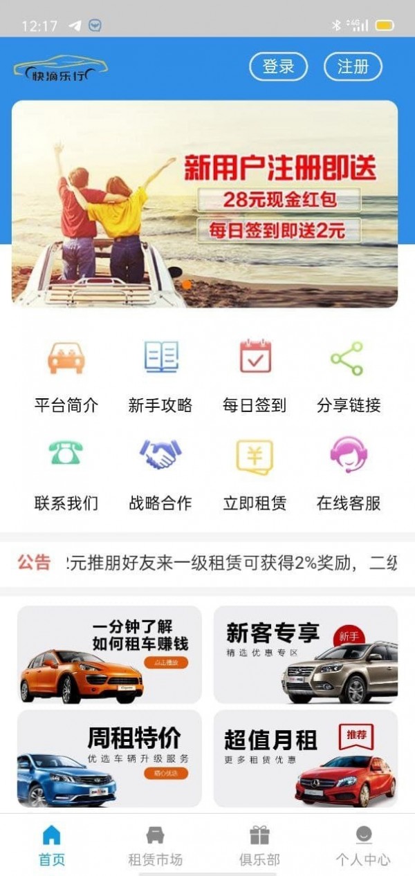 快滴乐行app官方版第4张截图