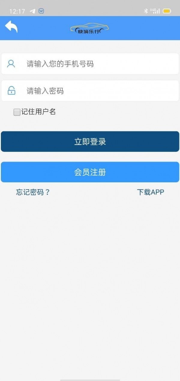 快滴乐行第2张截图