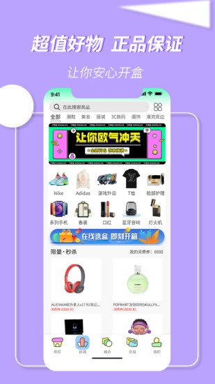 万物盒官方版盲盒商城图2