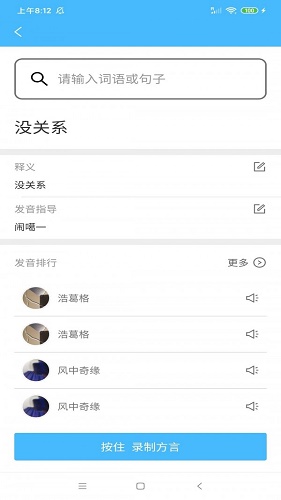 方言词典app图1