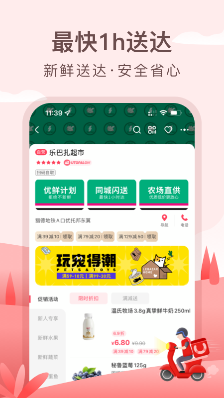 优托邦app图3