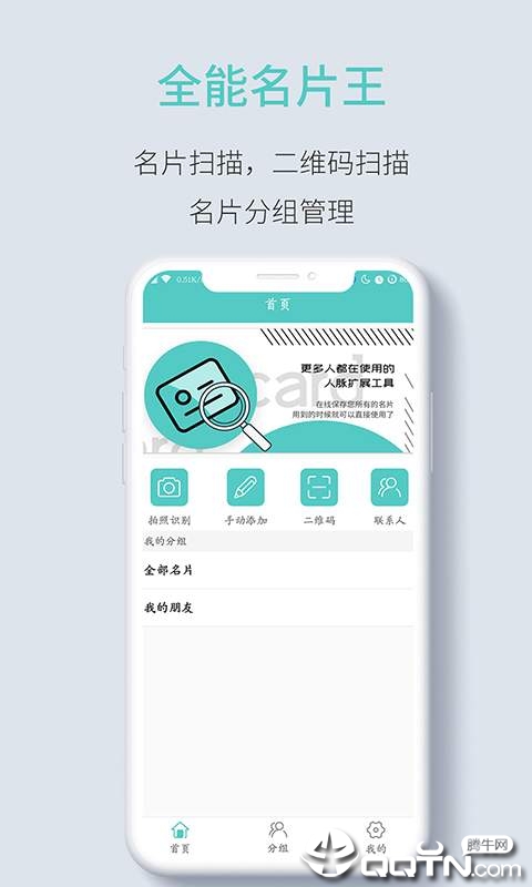 全能名片王图1