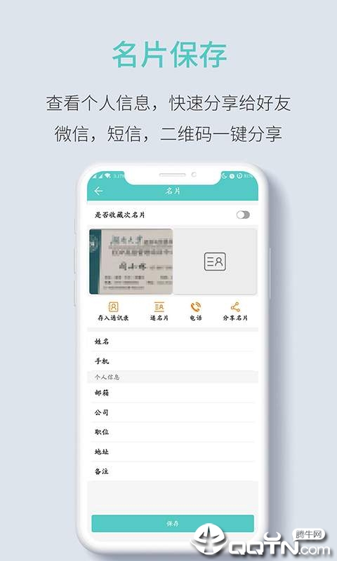 全能名片王图2