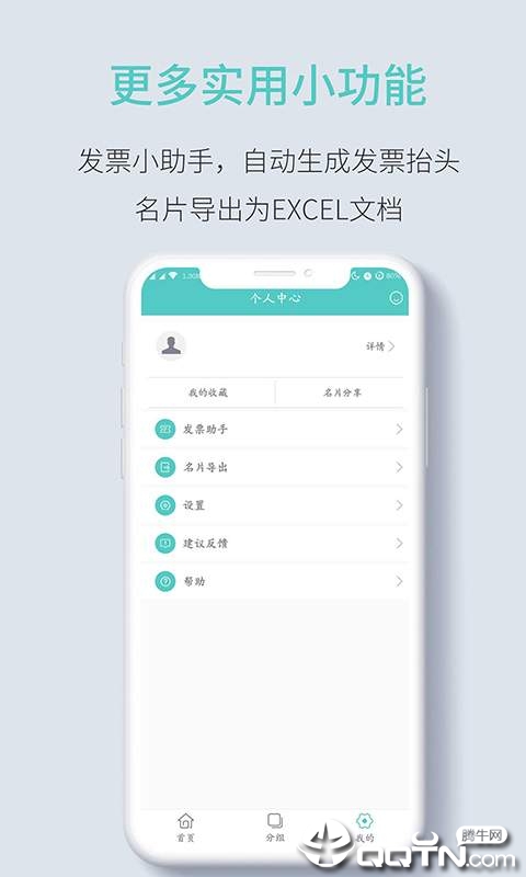 全能名片王图4