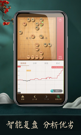 天天象棋手机版截图3