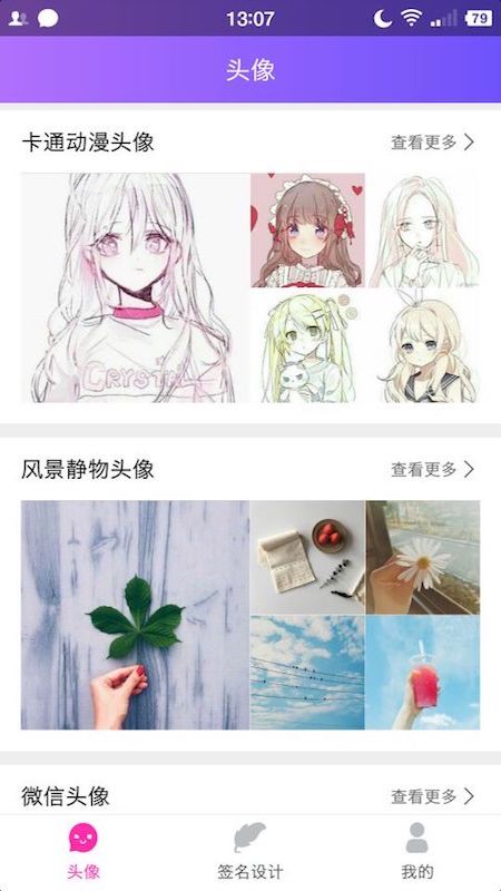 Q版头像大师图2