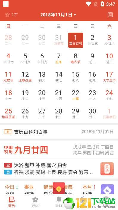 万年吉历图2