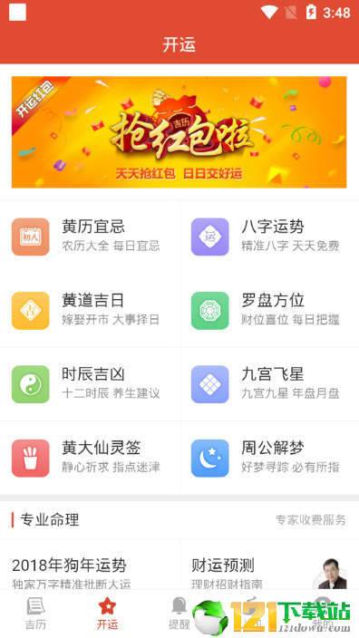 万年吉历图3