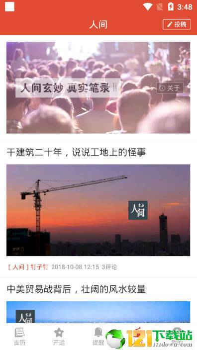 万年吉历图1