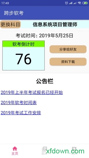 跨步软考图1