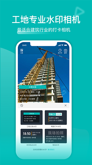 工地记工app官方版