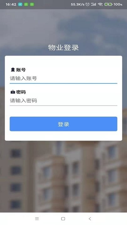 虹彩物业官方版图3