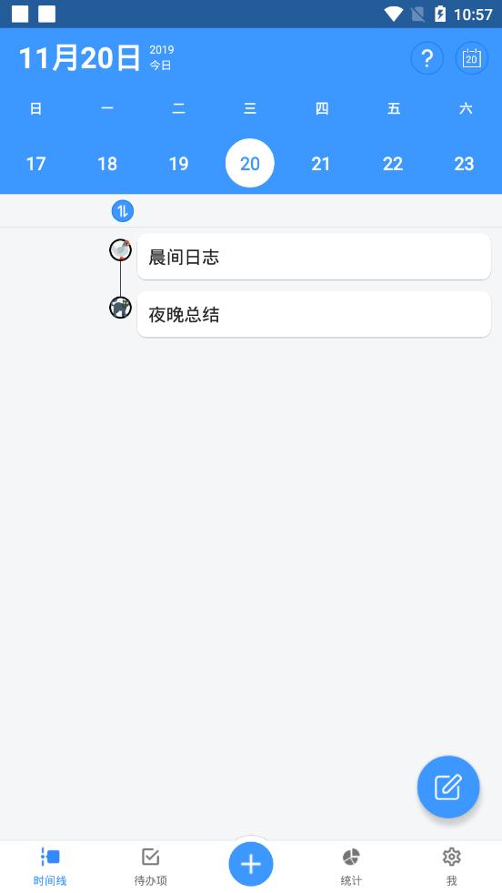 时间日志app截图3