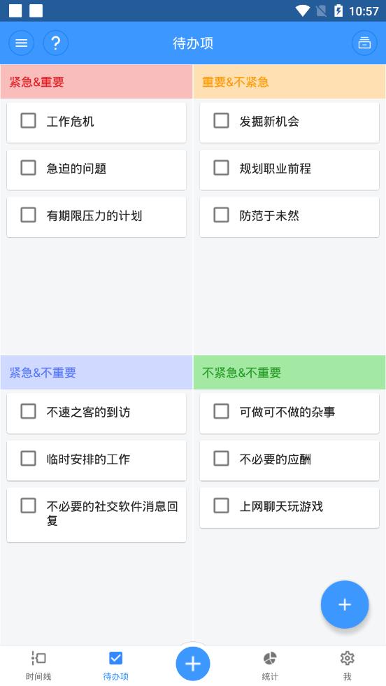 时间日志app截图2