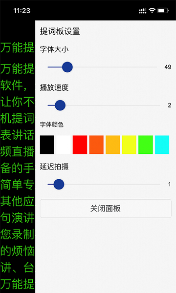 万能提词器图3