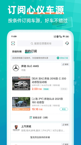 汽车街手机版图3