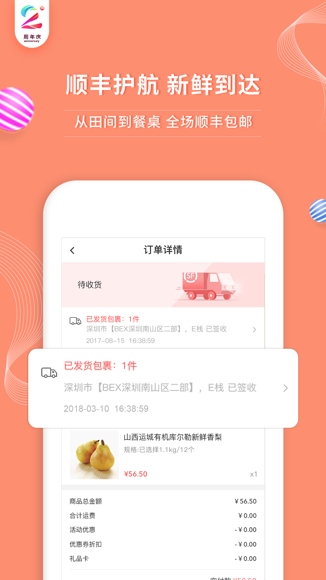 顺丰大当家分享版最新版图1