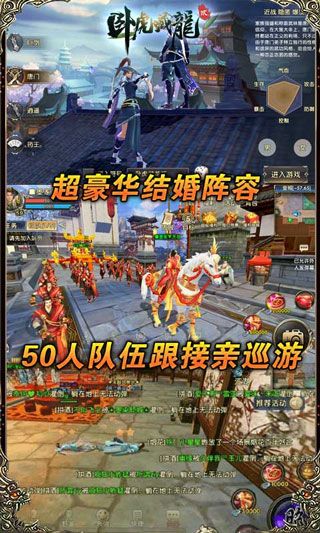 卧虎藏龙贰官方版正版图4