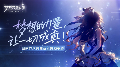 梦想养成计划日服图1