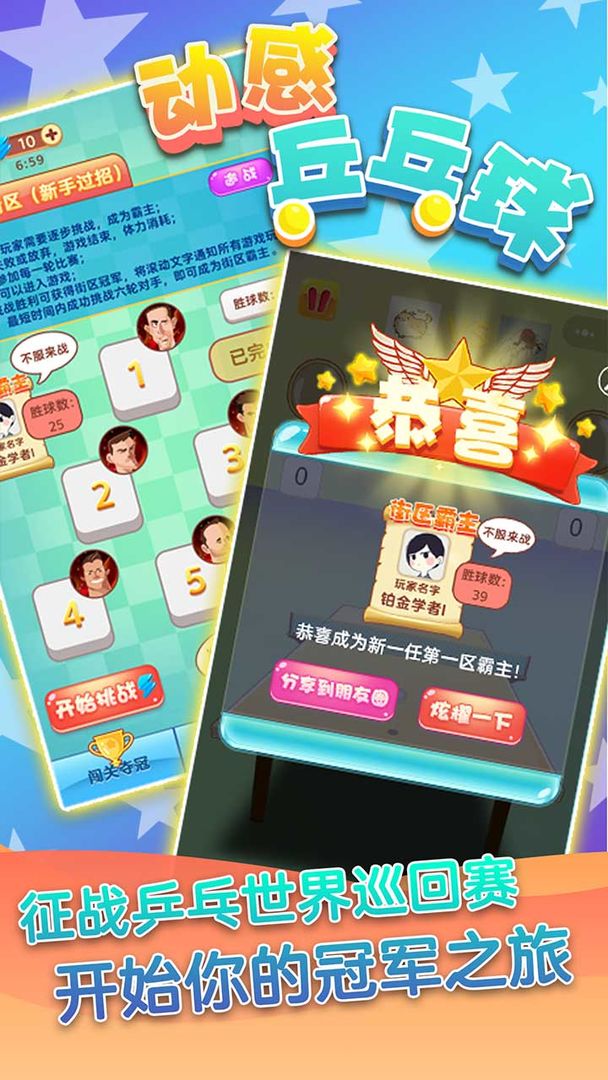 动感乒乓球手游图3