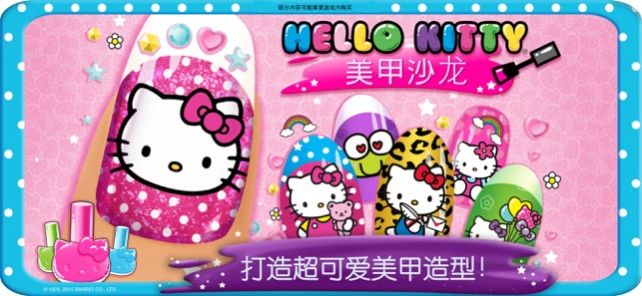 凯蒂猫美甲沙龙游戏图2