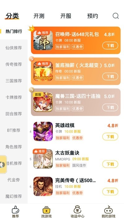 游戏fanapp