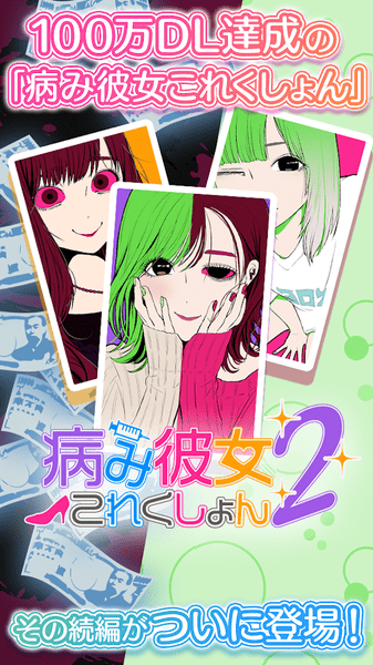 病娇女友汉化版图3