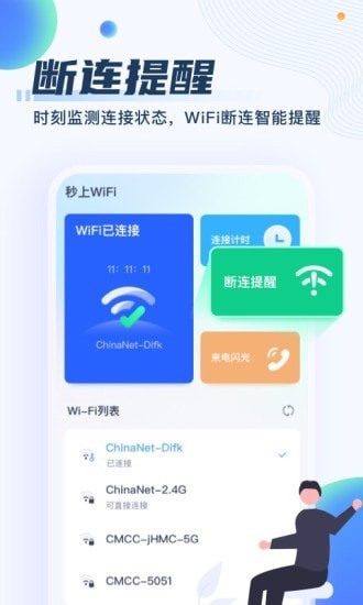 秒上WiFi第2张截图