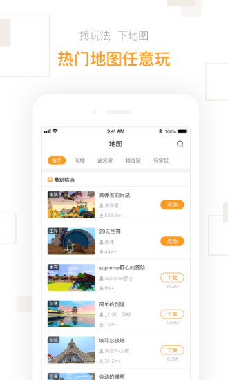 迷你盒子最新版图3