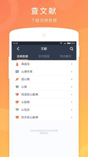 医口袋app图2