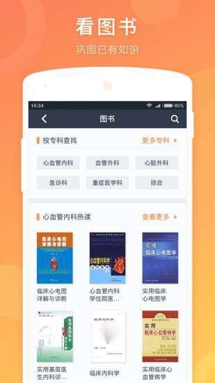 医口袋app图1