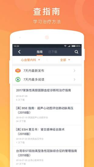 医口袋app图4