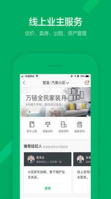 链家2020官方版手机版app