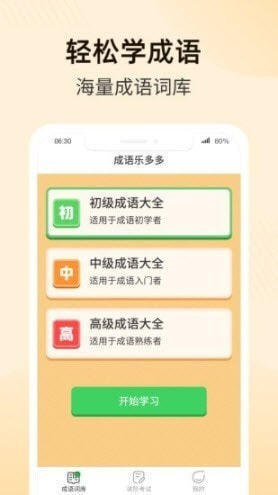 成语乐多多正版图1