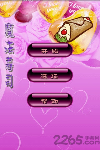 魔法寿司图3