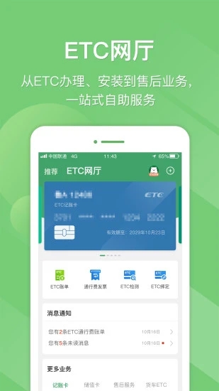 e高速图2