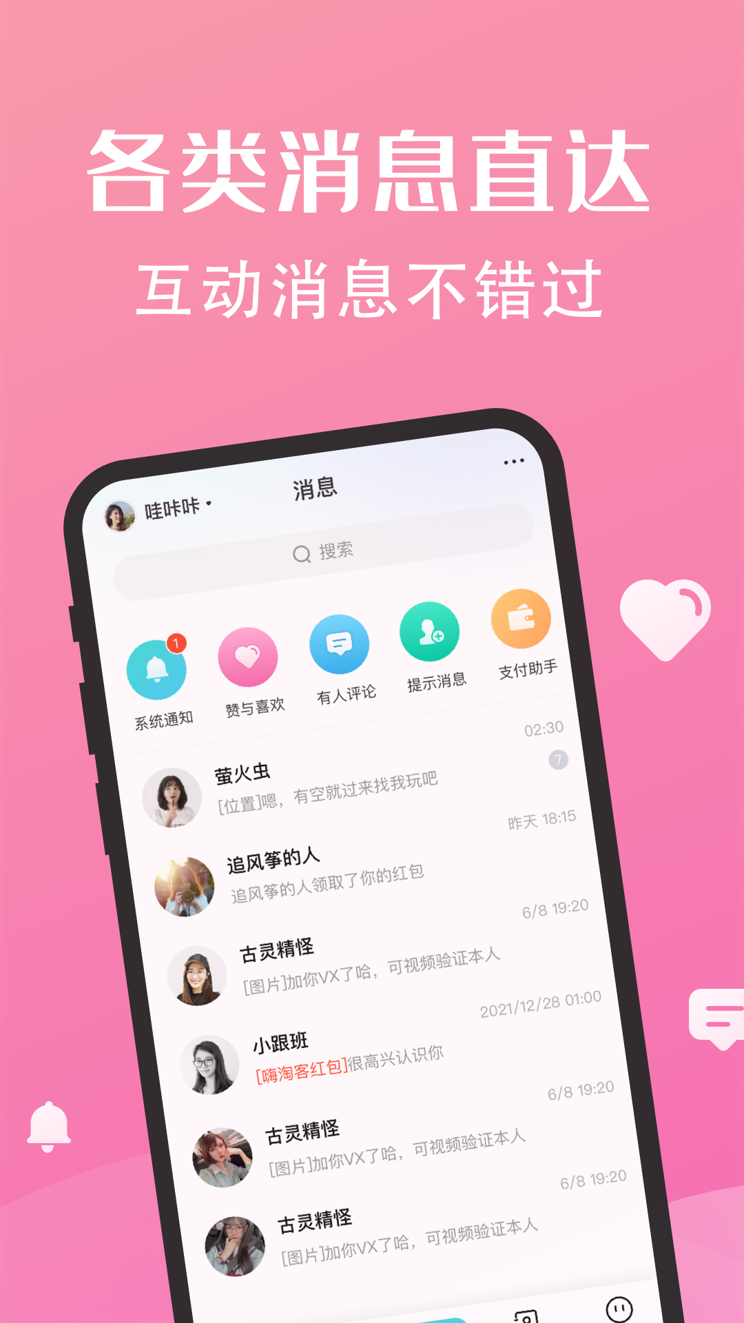 聊天蜜语图1