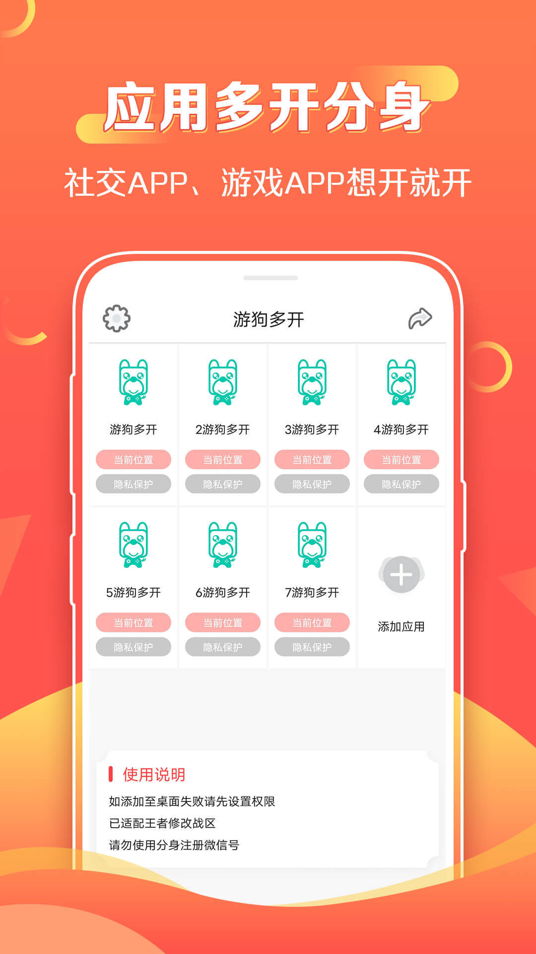 游狗多开图1