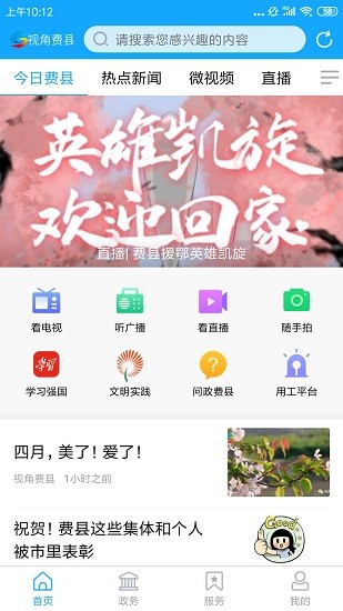 视角费县图2