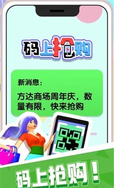 码上抢购图3