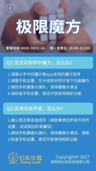 极限魔方app下载最新版截图2