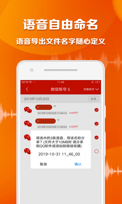 语音导出大师截图1