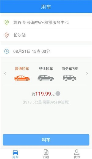 走么约车图3